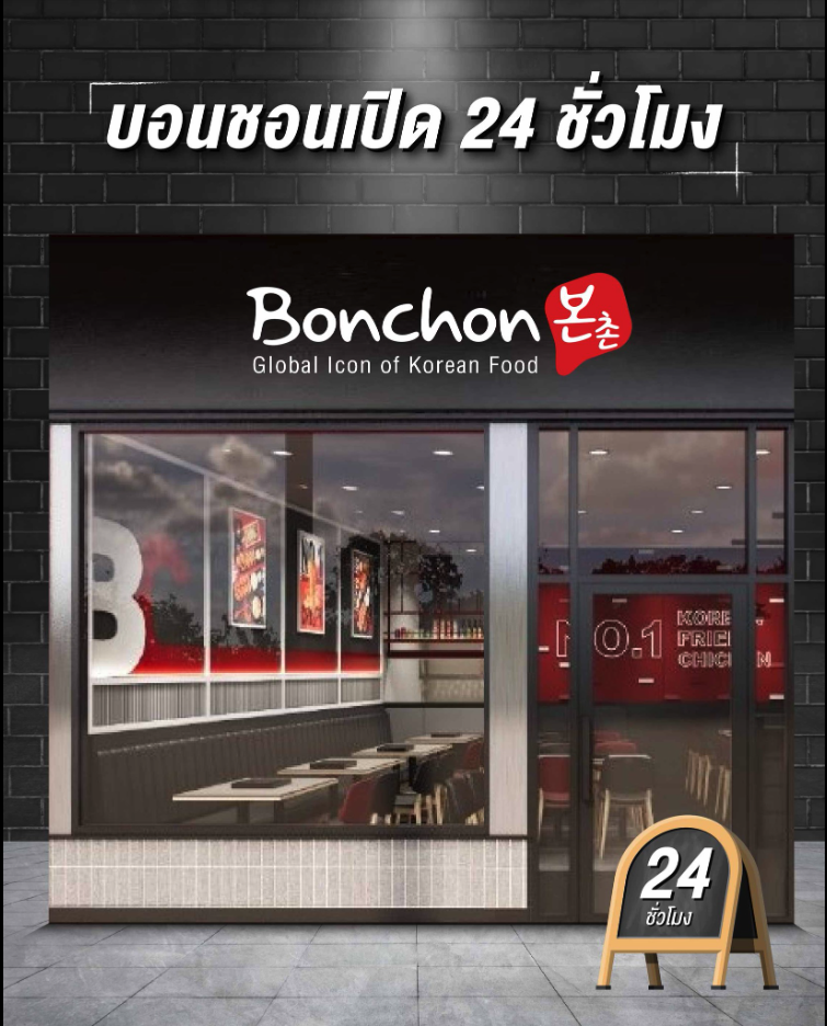 Bonchon shop